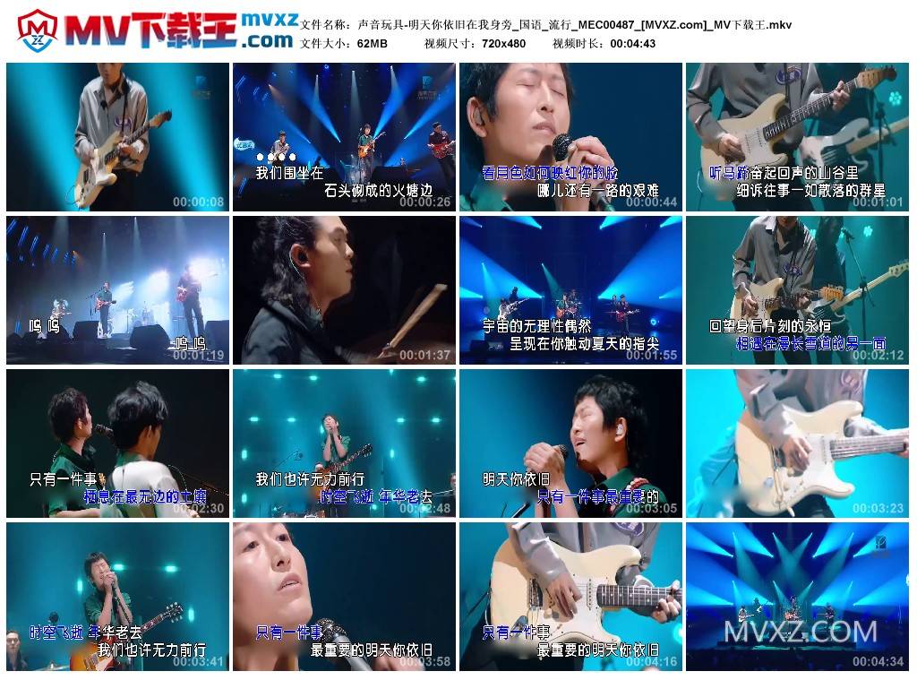 声音玩具-明天你依旧在我身旁_国语_流行_MEC00487